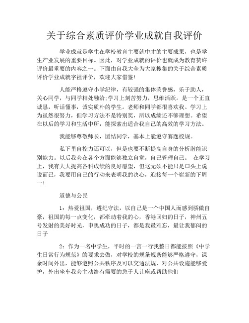 关于综合素质评价学业成就自我评价