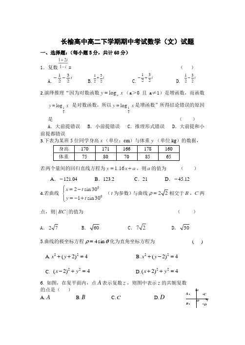 吉林省长春市榆树高级中学高二下学期期中考试数学(文)试卷