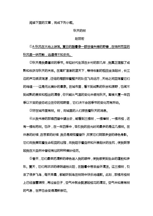 人教版七年级语文上册第四单元单元综合与测试复习试题二(含答案) (5)