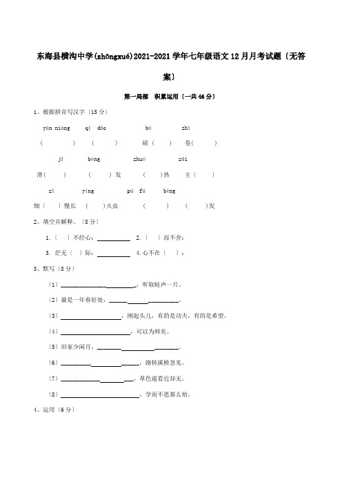 七年级12月月考试题3324(共6页)