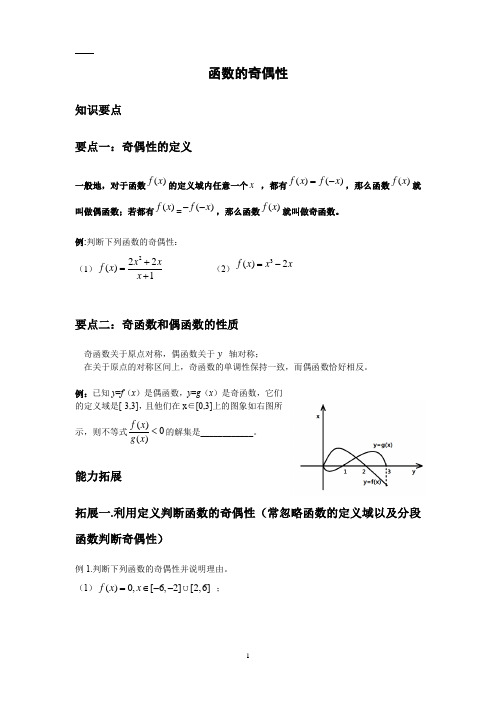 函数奇偶性 学生版 已排版