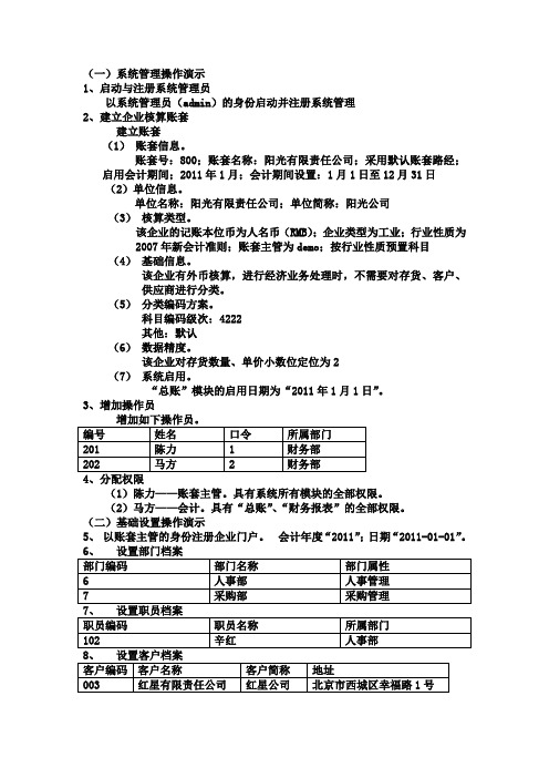 帐套练习4