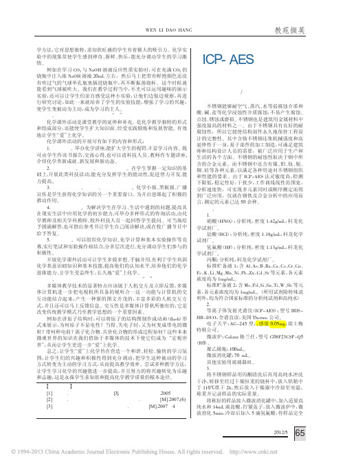 ICP_AES法分析不锈钢化学成分