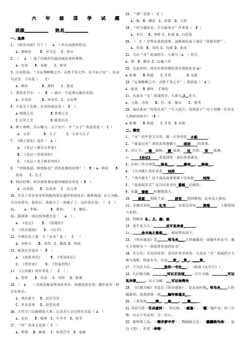 带答案)六年级国学试题