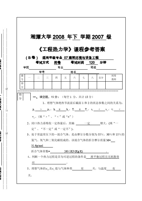 工程热力学考试试卷A答案