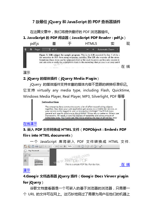 7款最佳jQuery和JavaScript的PDF查看器插件