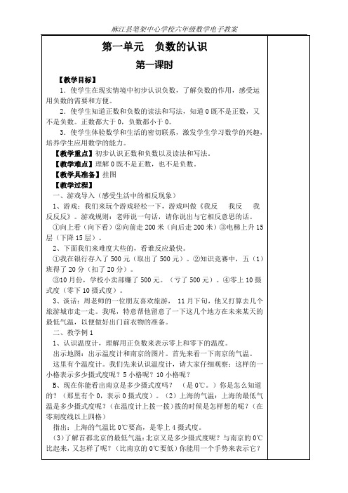 人教版六年级下册数学教案