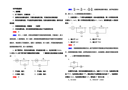 2021届高考物理一轮复习章节训练之电学实验基础Word版含答案