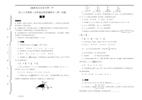 2019届山东省日照一中高三上学期第二次质量达标检测数学(理)试题(教师版)
