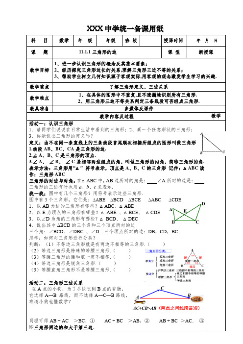 初二数学11.1.1三角形的边教案