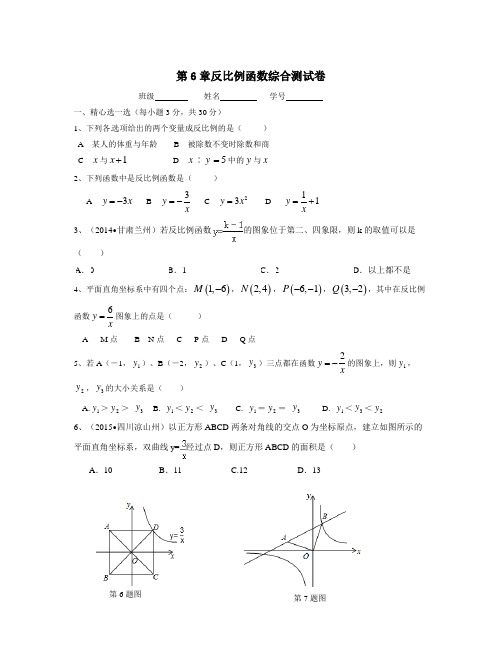 浙教版八年级数学下《第6章反比例函数》单元测试含答案初二数学试卷分析