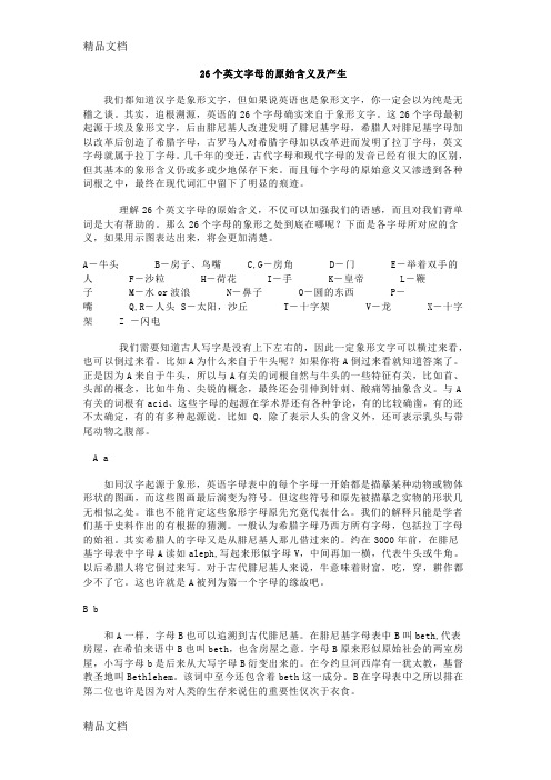 26个英文字母的原始含义及产生培训资料