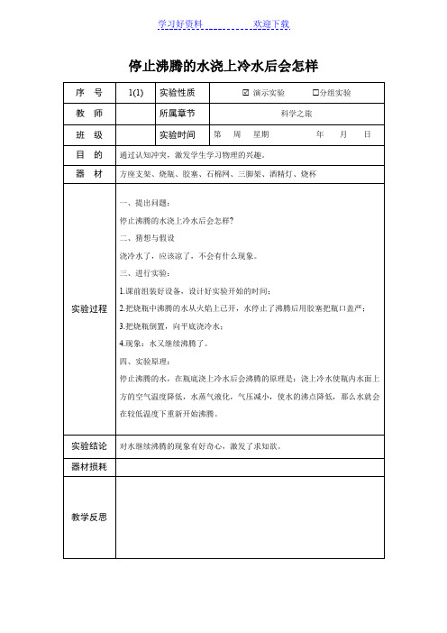 八年级物理演示实验教案