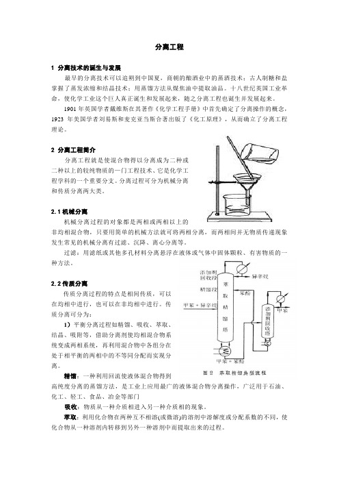 分离工程