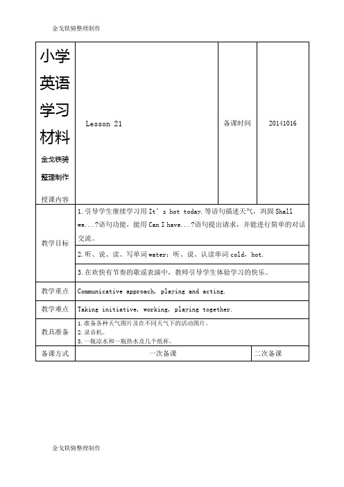 人教精通版英语4上Lesson 21