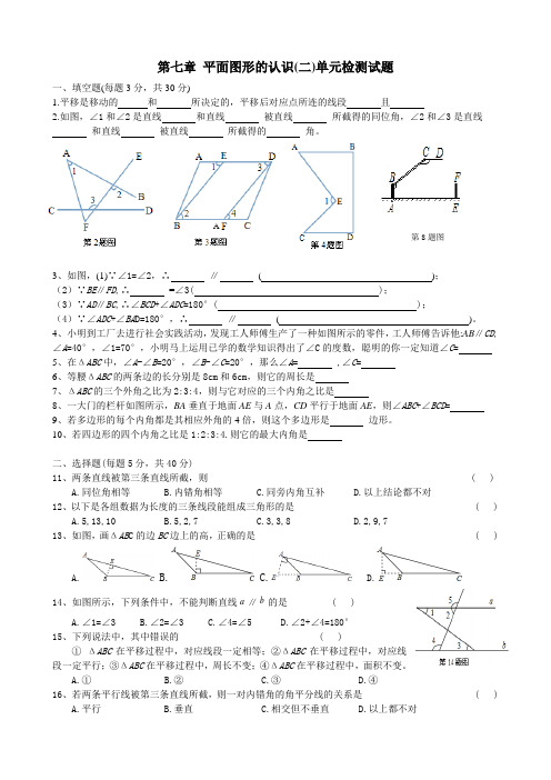 2021年苏科版七下第七章 平面图形的认识(二)单元测试题