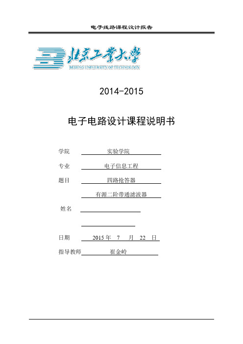 北京工业大学实验学院电子信息工程大二课设