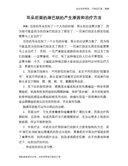 耳朵后面的淋巴结的产生原因和治疗方法