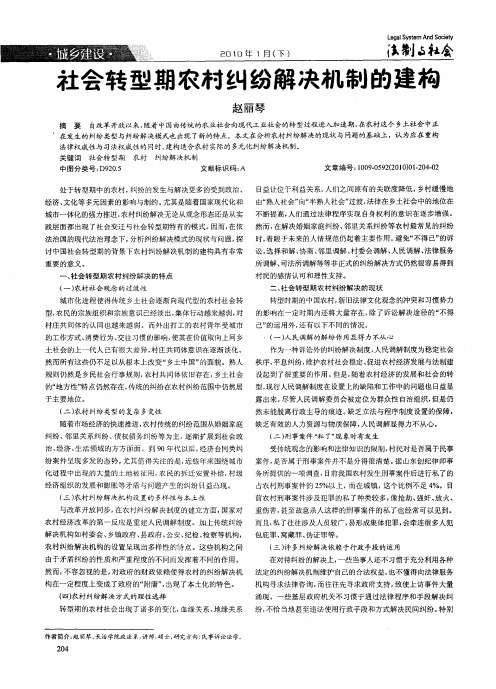 社会转型期农村纠纷解决机制的建构