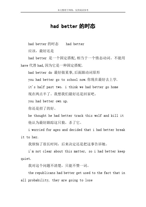 had better的时态