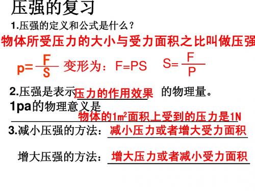 第3节 大 气 压 强  课件