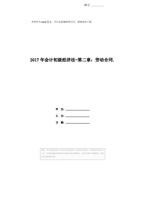 2017年会计初级经济法-第二章：劳动合同.