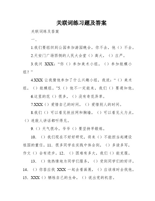 关联词练习题及答案