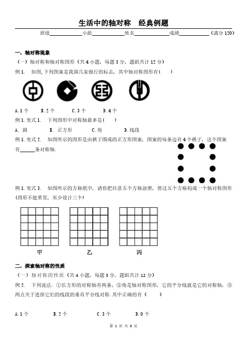 生活中的轴对称(经典例题)