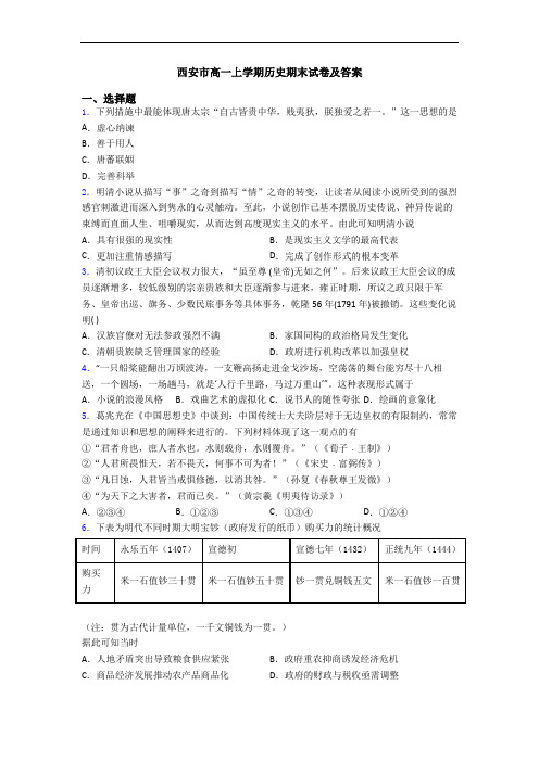 西安市高一上学期历史期末试卷及答案