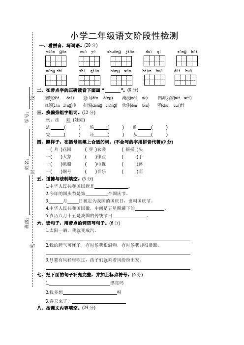 小学二年级语文阶段性检测