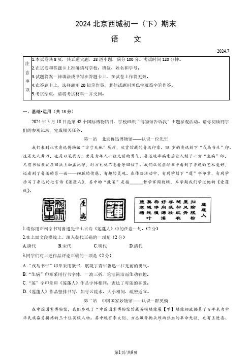 2024北京西城区初一(下)期末语文试题及答案