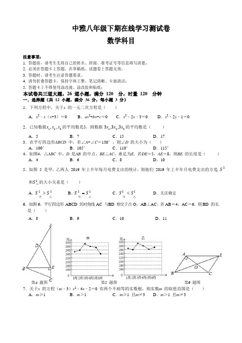 湖南省长沙市中雅培粹学校2019-2020学年八年级下学期第一次月考数学