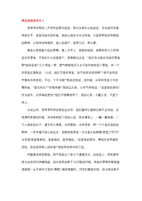 印象最深的班委活动作文50字