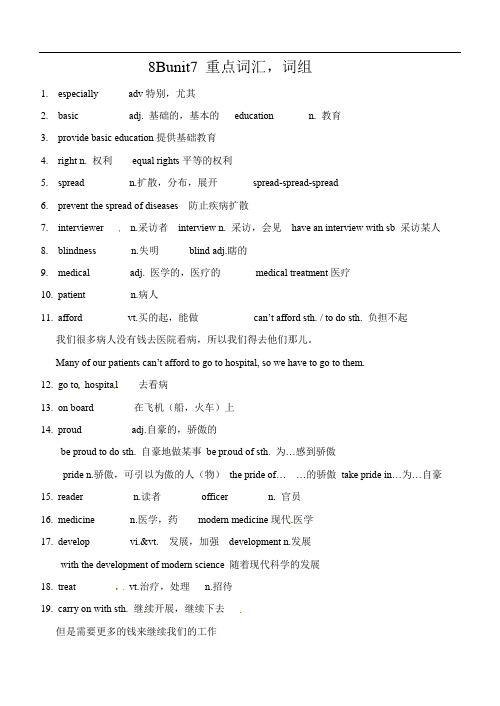 2022年中考复习牛津译林版八年级英语下册重要词组