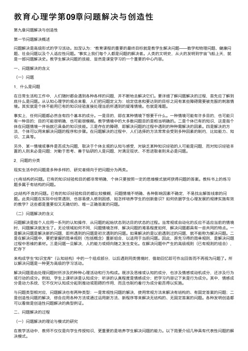 教育心理学第09章问题解决与创造性