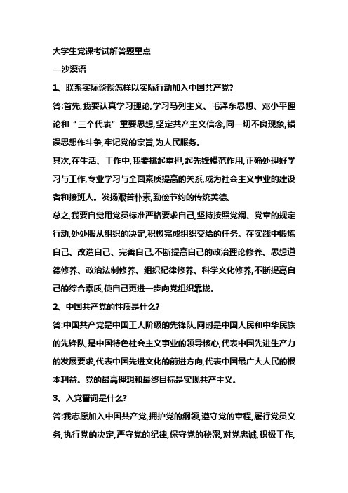 大学生党课考试简答题重点