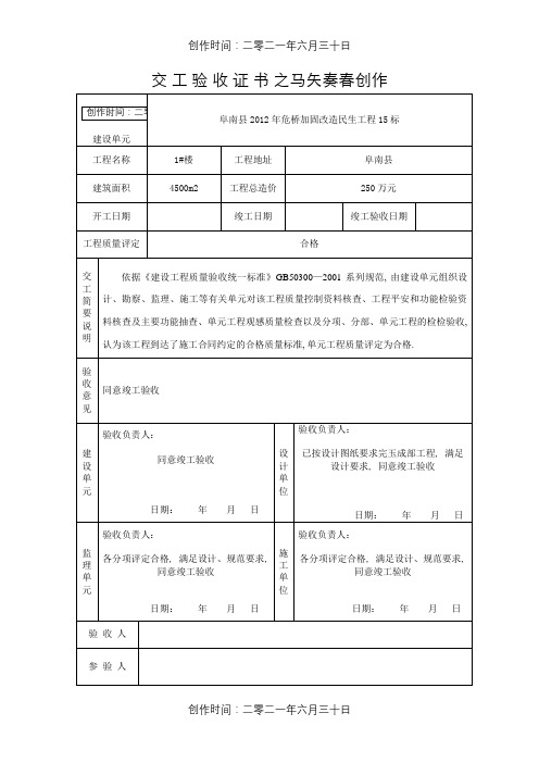 交工验收证书范本