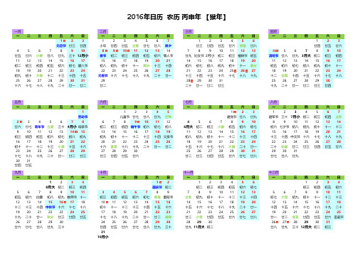 2016年日历(含农历和假期)