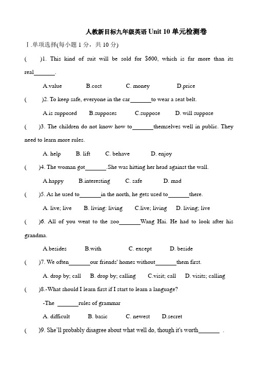 2020年人教新目标九年级英语Unit 10单元检测卷含答案