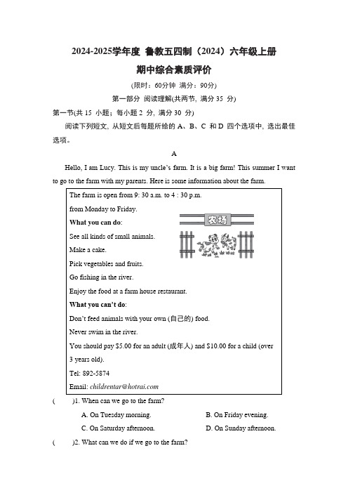 期中综合素质评价2024-2025学年度 鲁教五四制(2024)六年级上册