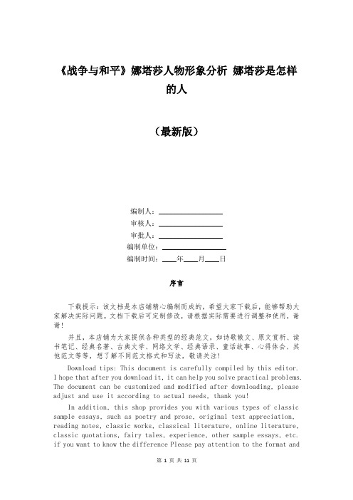 《战争与和平》娜塔莎人物形象分析 娜塔莎是怎样的人