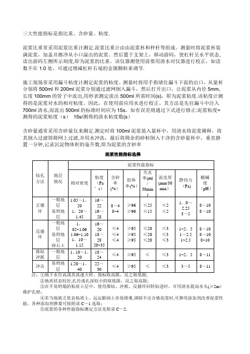 桩基三大性能指标是指比重【范本模板】