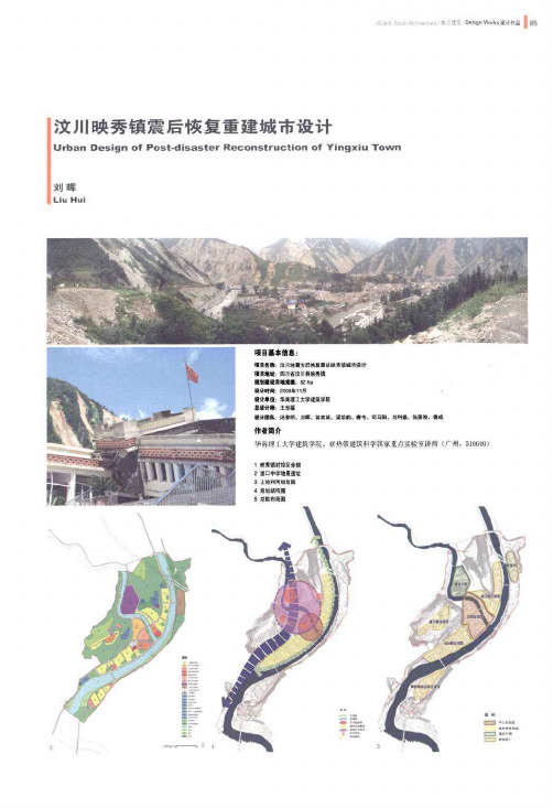 汶川映秀镇震后恢复重建城市设计