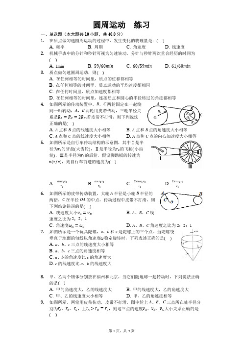 人教版(2019)高中物理必修二 6.1 圆周运动 练习(含答案)