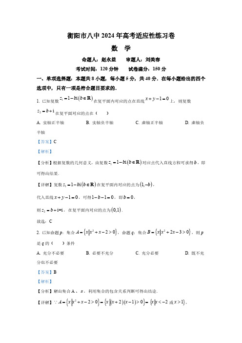 湖南省衡阳市第八中学2024届高三下学期高考适应性练习数学试题