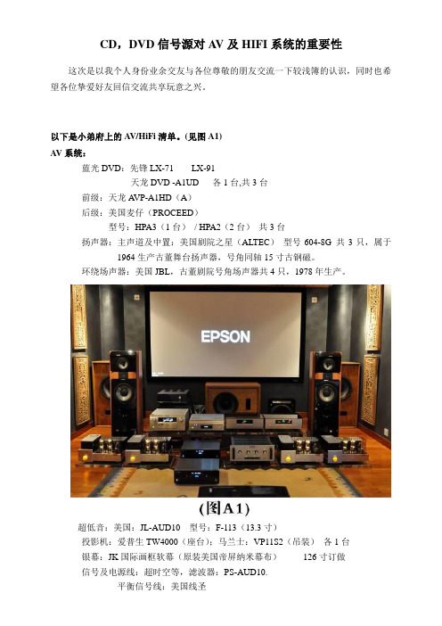 CD,DVD信号源对AV及HIFI系统的主要性