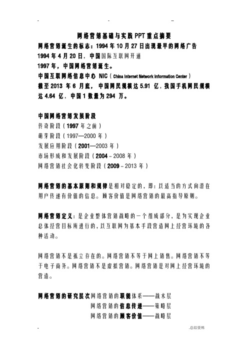 网络营销基础及实践复习资料及知识点