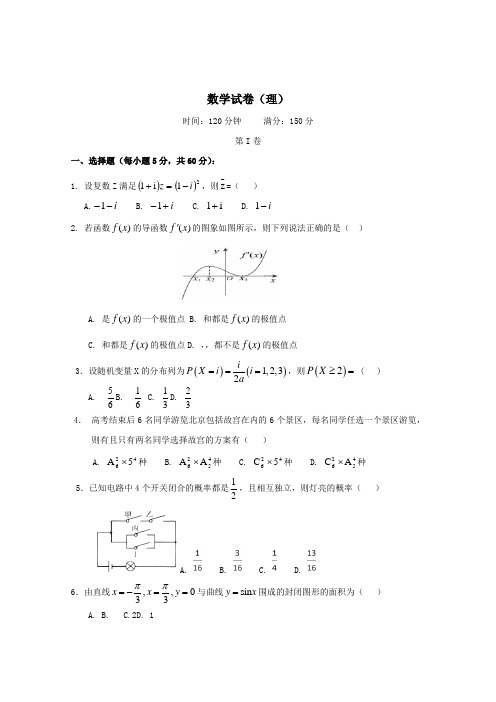 2017-2018学年高二数学下学期期末考试试题理