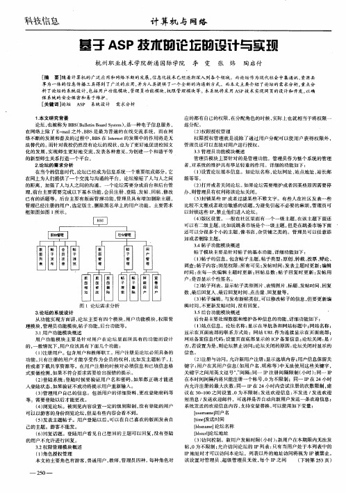 基于ASP技术的论坛的设计与实现