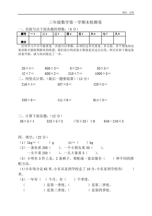 小学三年级数学第一学期期末试卷北师大版